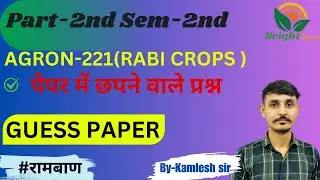 !! AGRON-221 Guess Paper -2024 !! Important Questions !! #brightagroclasses #bscagricultureclasses