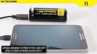 2 в 1 - Зарядное устройство + Power Bank Nitecore F1. Официальный обзор