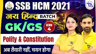 SSB HCM 2021 | JAI HIND BATCH | POLITY & CONSTITUTION | GK/GS DEMO CLASS 4 | SELECTION GUARANTEED 🔥