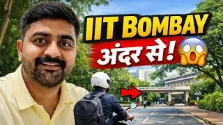 IIT Bombay अंदर से कैसा है?