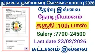 Library Assistant Job Vacancy | Government Jobs 2026 in Tamilnadu | Arasuvelai Vaippu 2026 / Govt...