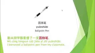 Classroom Objects #3 #课室