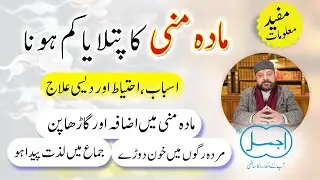 Mani ko Ghara Karne Ka Desi Nuskha | Timing Barhany Ka Nuskha | Sperm Badhane Ka Nuskha