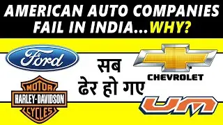 Why American Auto Company Fails in India | Ford exit