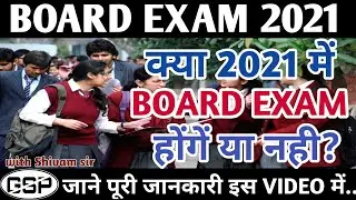 Board exam 2021||Board exam 2021 new education policy 2020|| 2021 Mein board exam Honge ya nahin||