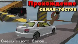 ПРОХОЖДЕНИЕ СКИЛЛ-ТЕСТОВ В КРИМИНАЛЬНОЙ РОССИИ 3D. БОРИС!  РЕЖИМ 