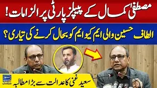 Mustafa Kamal Serious Allegations | Saeed Ghani Strong Reaction | Media Talk