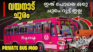 ഏത് ചുരം കയറുന്ന BUS MOD || Danger Curves Route Bus Ride || Private Bus Mod Release || New Map Mod