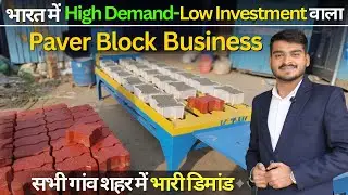 New Technology in Interlocking Tiles Machine | Paver Block Machine | New Business Idea