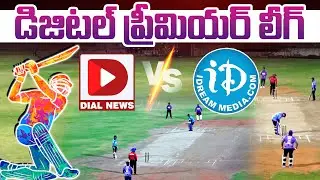 Live : DIGITAL MEDIA PREMIER LEAGUE || ( i DREAM MEDIA V/S DIAL NEWS CRICKET TEAM ) || Dial Sports