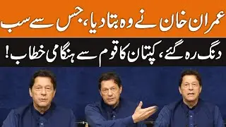 Imran Khan Shocking Revelations In His Speech To Nation | GNN