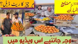 food prices increase during ramzan 2024// @ramadan 2024