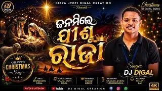  JANAMILE JISU RAJA ll NEW ODIA CHRISTMAS SONG |I DIBYAJYOTI II 2025 STUDIO VERSION ll