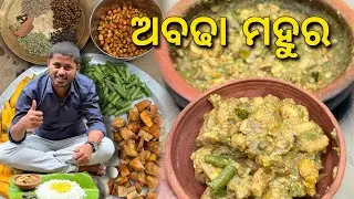 ସରସ୍ବତୀ ପୁଜାରେ ବନେଇଲି ମନ୍ଦିର ପରି ଅବଢା ମହୁର 😋👌 | Temple style Mahura Recipe ❤️
