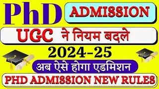 PhD Admission new rule 2024 | UGC PhD new guidelines | NET score se milega admission|