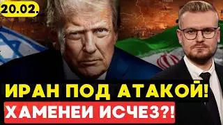 Лидер Ирана ИСЧЕЗ! 🚀Лондон ЗАБЛОКИРОВАЛ удар по Ирану. Трамп в ярости! - Печий