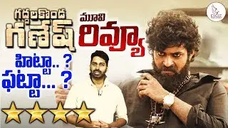Gaddalakonda Ganesh /  Valmiki  Movie Review | Varun Tej | Harish Shankar | Eagle Media Works
