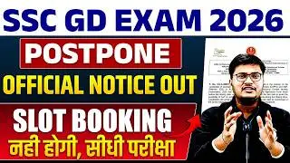 SSC GD Exam Postponed 2026 | SSC GD New Notice Today | SSC GD Exam Date 2026 | SSC GD New Exam Date