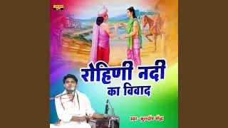 Rohini Nadi Ka Vivad