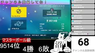 「ポケモンSV」今年最後のランクマッチ！初心者による三桁チャレンジ！（マスターボール級）