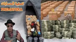 الحلقة 1586 : قصة بوليسية | قضية PREMAVERA وأكبر تصفية الحسابات 