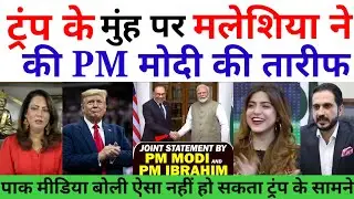 Malaysian PM Anwar Ibrahim ने की ट्रंप के मुंह पर PM मोदी की तारीफ