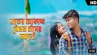 Rater akash jeno chander alo // New Tranding Song // Pritam Roy Creation @PritamRoyCreations