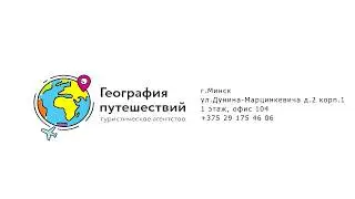 Офис по адресу г.Минск, ул Дунина-Марцинкевича 2/1, оф.104 (маршрут от ст.м. Спортивная)