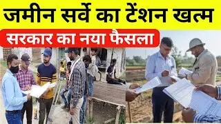 Tension over land survey is over✍️ Jamin Survey Latest News☑️
