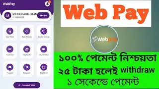 web pay online income |  এড ভিউ ইনকাম