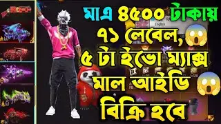 Free fire id sell only 4500 tk || 4000 tk id sell || ff id sell 5000 tk today || ff id sale bd 2025