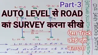 Auto Level surveying in Hindi |Road Survey Using Auto Level|Road Highway Construction|Land Surveying