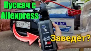 Пусковое устройство Topdon js1200 с Aliexpress! Что может Китайский пускач (бустер) ??