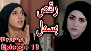 Raqs e bismil episode 13 promo | teaser | review