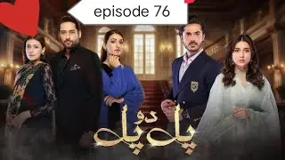 Drama pal 2 pal episode 76 review | 4 November 2025 | pal 2 pal | entertainment celebrity 