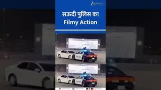 Saudi Police Mock Drill Goes Viral Looks Like Best Car Chase Ever