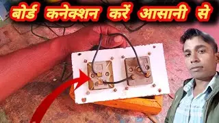 How to power board connection Il power board ka connection kaise karen || hindi ||