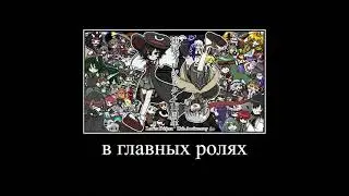 [Len'en Project] в главных ролях но почти хз честна