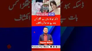 Zara katel Daska Case Full internal Story#shortsviral #viralshorts #shorts #short #news #zara #daska