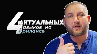 4  Лучших Онлайн профессии с ВЫСОКИМ доходом в 2025г. Фриланс для начинающих