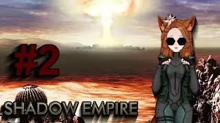 Укрепление границ Shadow Empire Гая/Легк #2