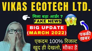 VIKAS ECOTECH SHARE NEWS - मिला बड़ा आर्डर ? FAKE NEWS - BEST PENNY STOCK BELOW 5 RUPEE #VRSTOCKS
