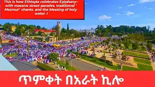 Why is The Ark in The Street of Ethiopia?