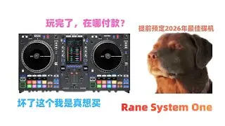 【OF】I really LOVE this gear！My first impressions of Rane System One(China Edition)
