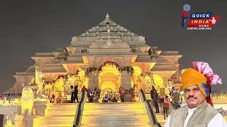 राजपूत रामलला के द्वार | Ayodhya | Quick india News