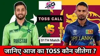 Pakistan Vs Sri Lanka Today Toss Winner Who Will Win Today Match Prediction
