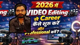 2026 में Video Editing से Career कैसे शुरू करें | बनें Professional Video Editor | Full Roadmap