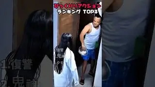 びっくりリアクションランキング