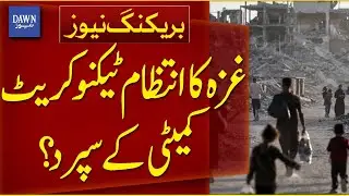 Gaza Management Handed Over to a Technocratic Committee? | Breaking News | Dawn News