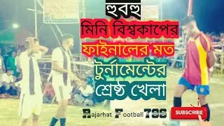 FIGHTING MATCH BISHWABENGLA CLUB VS FC YOUTH CLUB  FOOTBALL TOURNAMENT 2022.mini football khela live